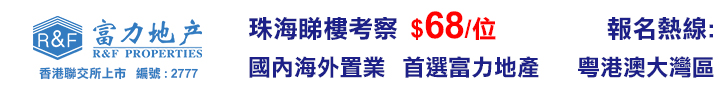 富力地產 - 香港專場  | 碧陶居集團 | 旺角展銷廳